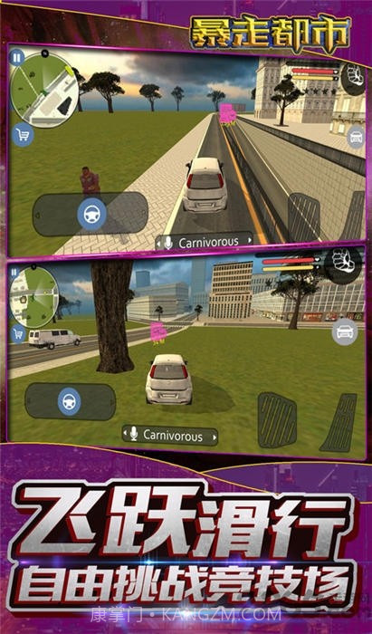 暴走都市截图3