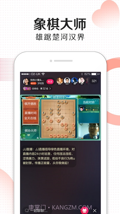 JJ直播主播版截图4