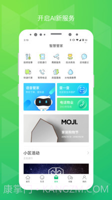 绿城生活截图3 绿城生活截图3