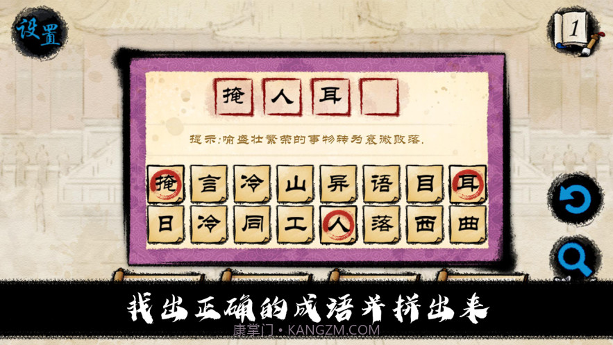 拾光成语解题截图2 拾光成语解题截图2