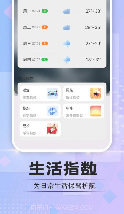 於菟绚烂天气截图1