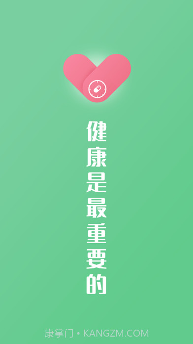 康言智能药盒截图1