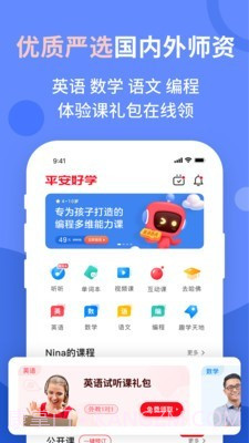vipjr家长端截图2