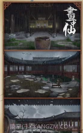 画中仙游戏截图2 画中仙游戏截图2