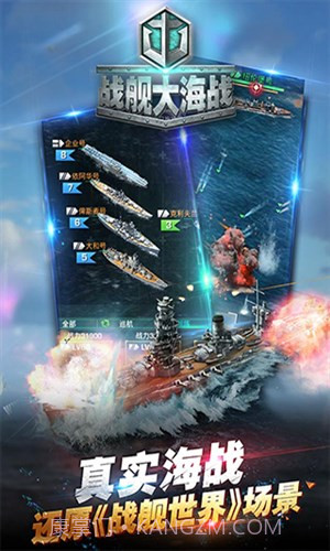 战舰大海战截图5 战舰大海战截图5