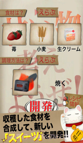 我的农园与甜品店截图3 我的农园与甜品店截图3