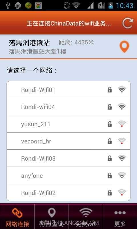 中华WIFI通截图6 中华WIFI通截图6