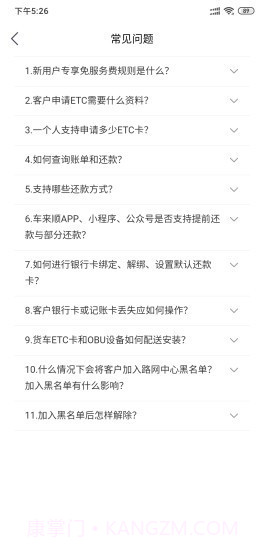 车来顺etc截图4 车来顺etc截图4