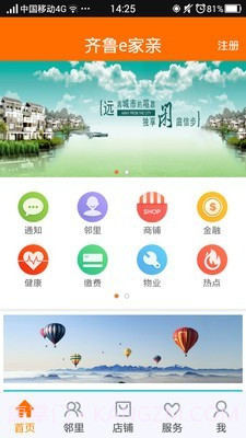齐鲁e家亲截图2 齐鲁e家亲截图2