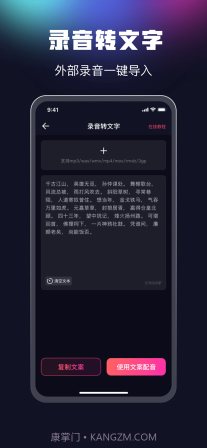 魔音配音截图5 魔音配音截图5