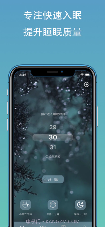 天天睡好觉截图9