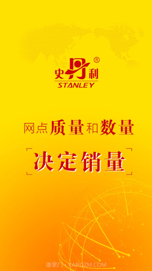 史丹利精准营销截图4