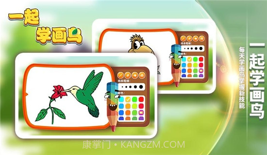 一起学画鸟软件截图2 一起学画鸟软件截图2