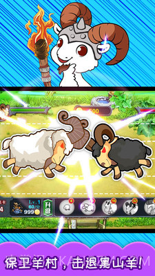 儿童顶山羊截图2