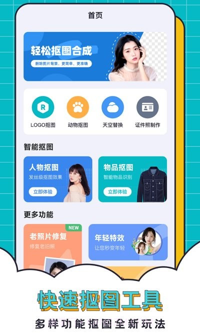 轻松抠图合成截图2 轻松抠图合成截图2