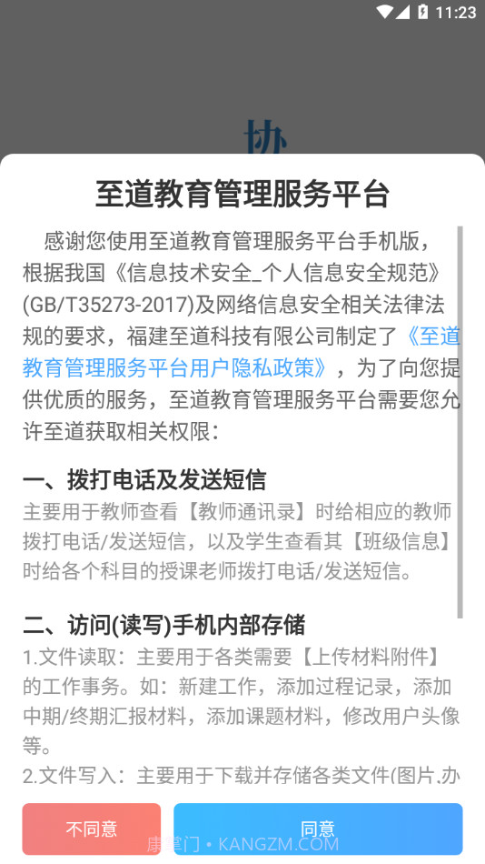 至道智慧校园截图1