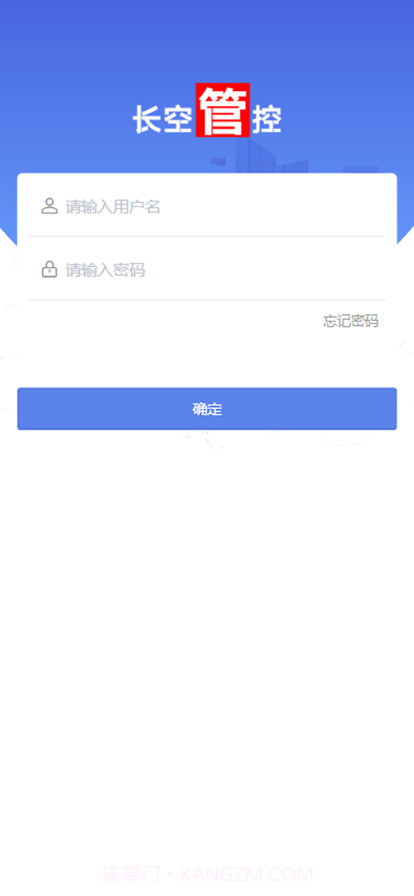 长空管控截图1 长空管控截图1