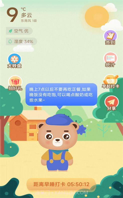 享睡觉截图2 享睡觉截图2