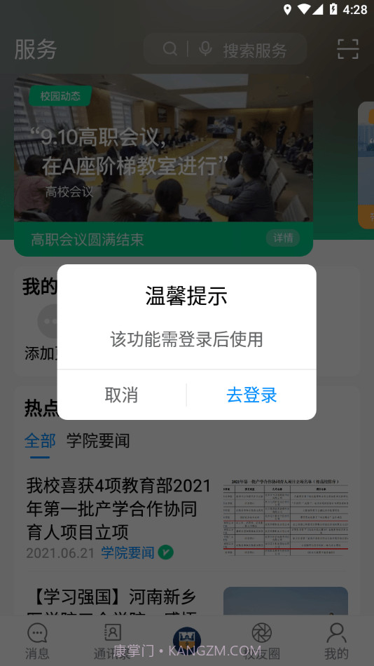 智慧三全app截图2 智慧三全app截图2
