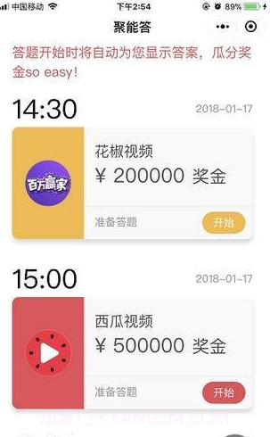 微信聚能答答题助手截图3