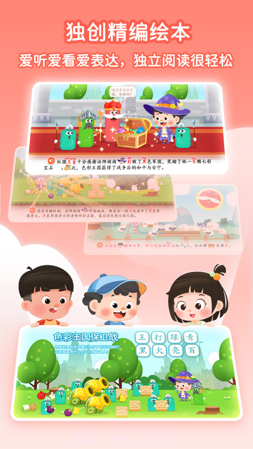 淘淘爱识字截图4