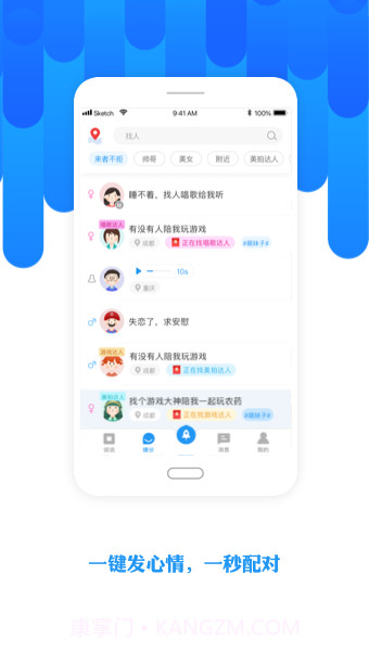 陌友最新版截图2