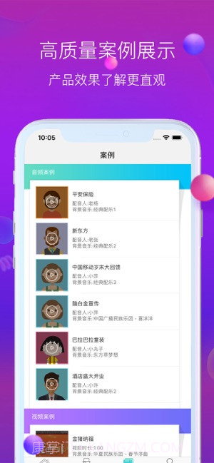 配音师截图3 配音师截图3