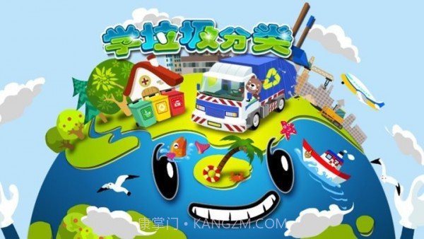 学垃圾分类清理截图1 学垃圾分类清理截图1