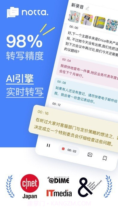 Notta录音转文字截图1