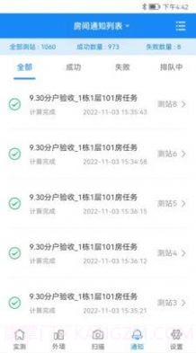领盛实测实量截图1 领盛实测实量截图1