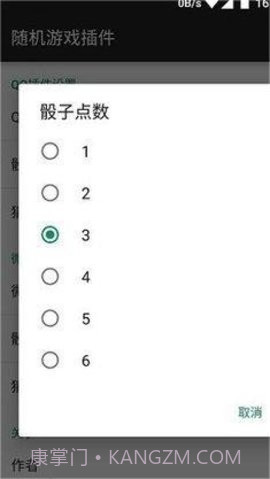 微信骰子点数控制器截图3