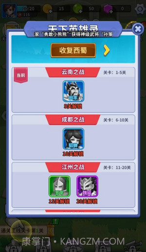 主公来救我截图2 主公来救我截图2