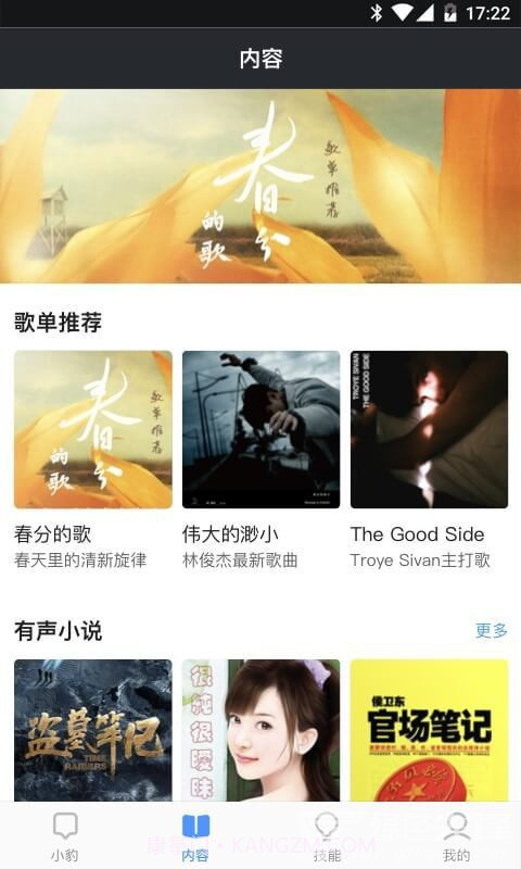 小豹AI音箱(发烧级音响工具)V1.1.24 安卓最新版截图1 小豹AI音箱(发烧级音响工具)V1.1.24 安卓最新版截图1