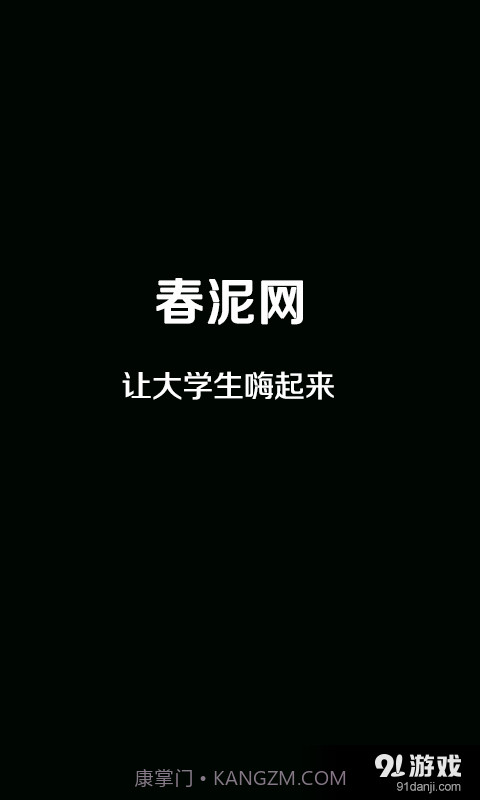 春泥截图3 春泥截图3