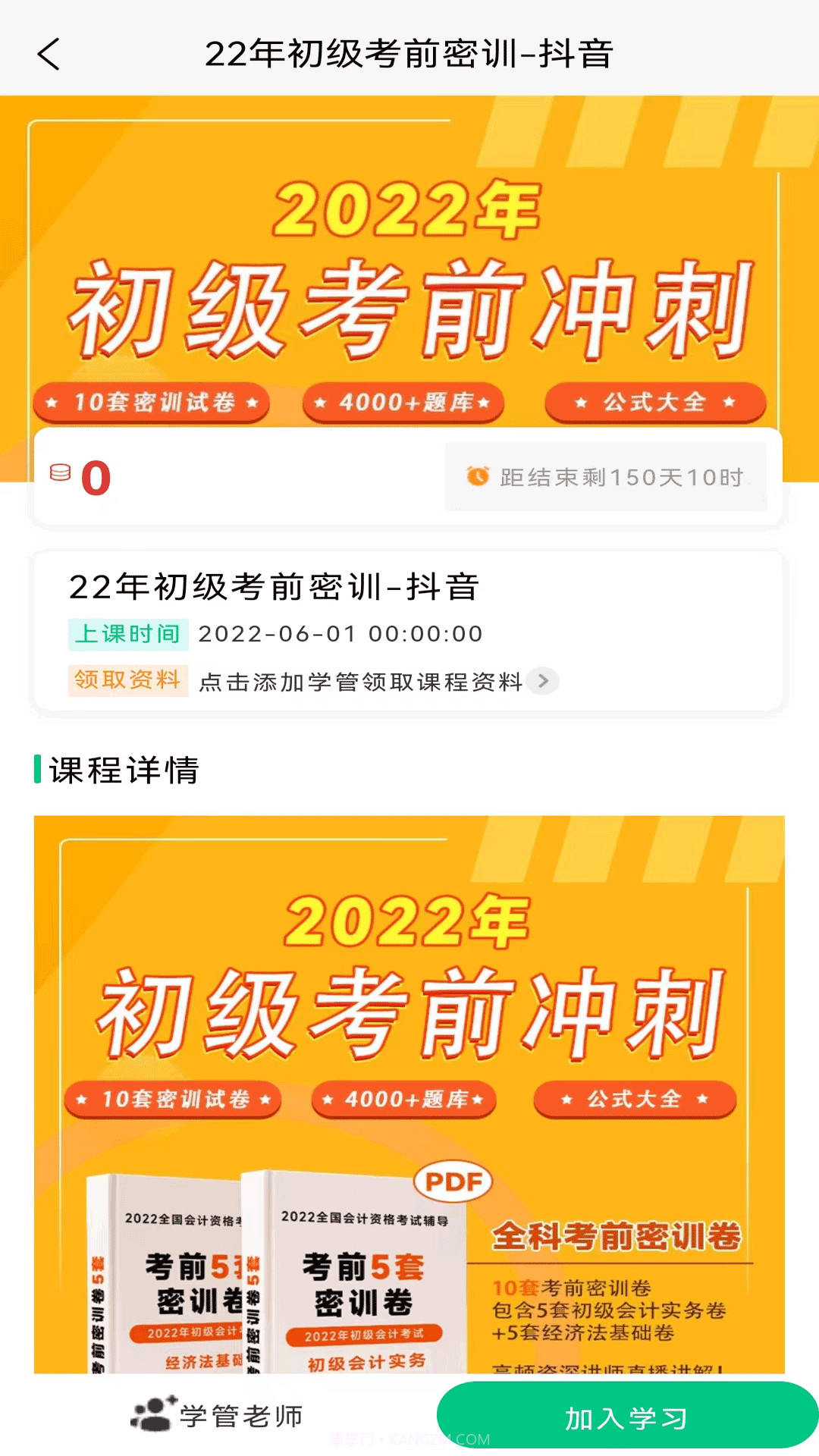 初级会计职称备考题库截图3