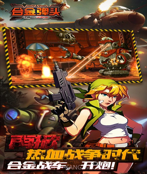 合金弹头OL截图5 合金弹头OL截图5