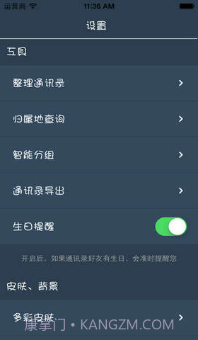 易联通讯录截图5 易联通讯录截图5