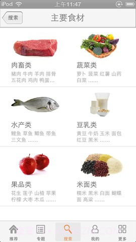 菜谱精灵截图3 菜谱精灵截图3