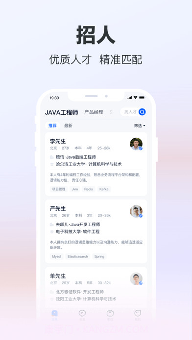 猎聘截图2 猎聘截图2