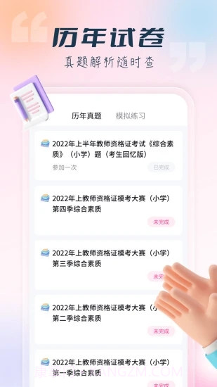 言鸟教师截图2
