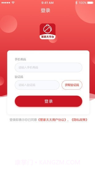 管家通截图1 管家通截图1