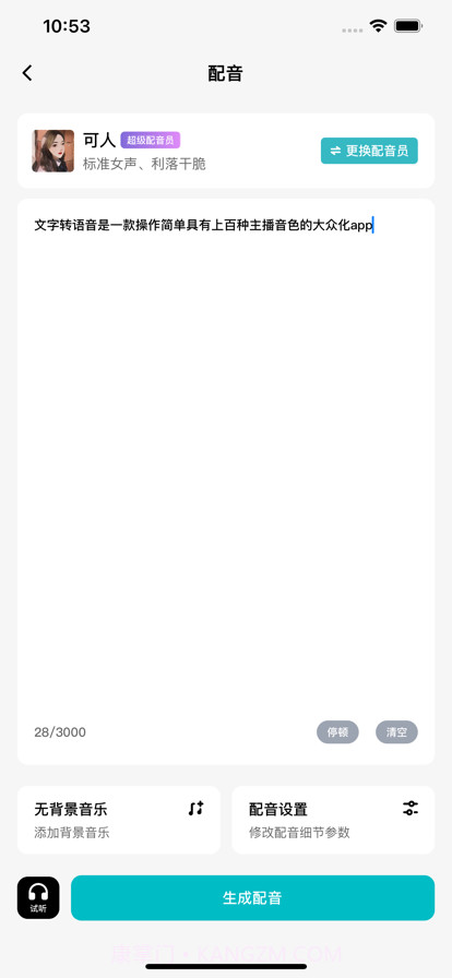 文字转语音截图3 文字转语音截图3