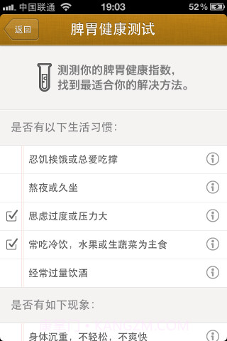 胃,你好吗截图2 胃,你好吗截图2