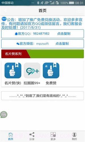 手机名片赞精灵截图4 手机名片赞精灵截图4