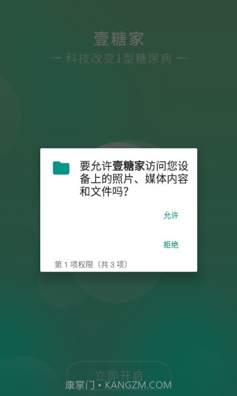 壹糖家截图3 壹糖家截图3