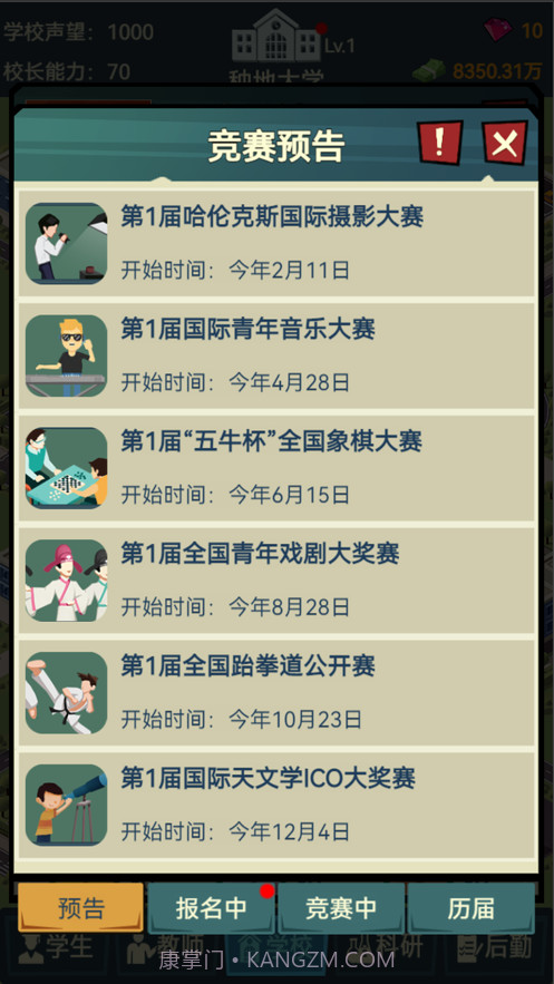 模拟经营我的大学当大学校长截图6