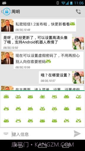 私密短信截图3 私密短信截图3