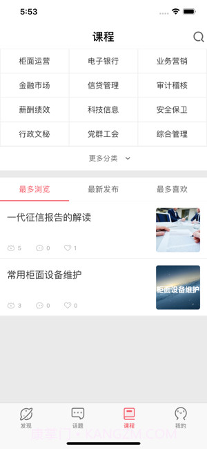 上行学苑截图3 上行学苑截图3