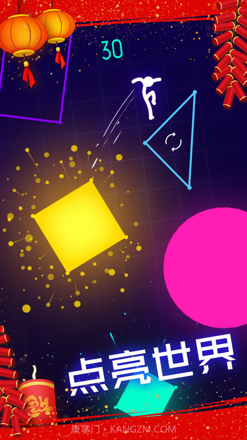点亮世界截图1