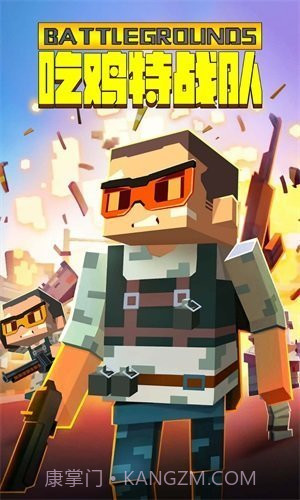吃鸡特战队截图1 吃鸡特战队截图1